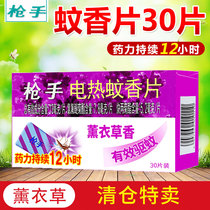 Gunman Electric Mosquito Flavor Lavender Perceived Mosquito Precious Mosquito Piece-In Household Mosquito Repellent