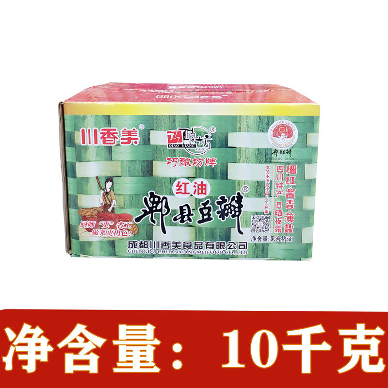 Sichuan Xiangmei Qiao Nianfang Red Oil Bean Sauce 10kg Fine Red Pepper Sauce Sichuan Vegetable Seasoning
