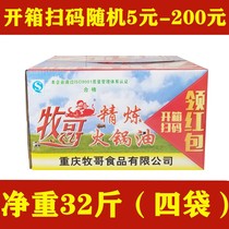 Mu Ge Refined Pure Hot Pot Butter 16kg Chongqing Hot Pot Companion Mu Ge Butter Full Box