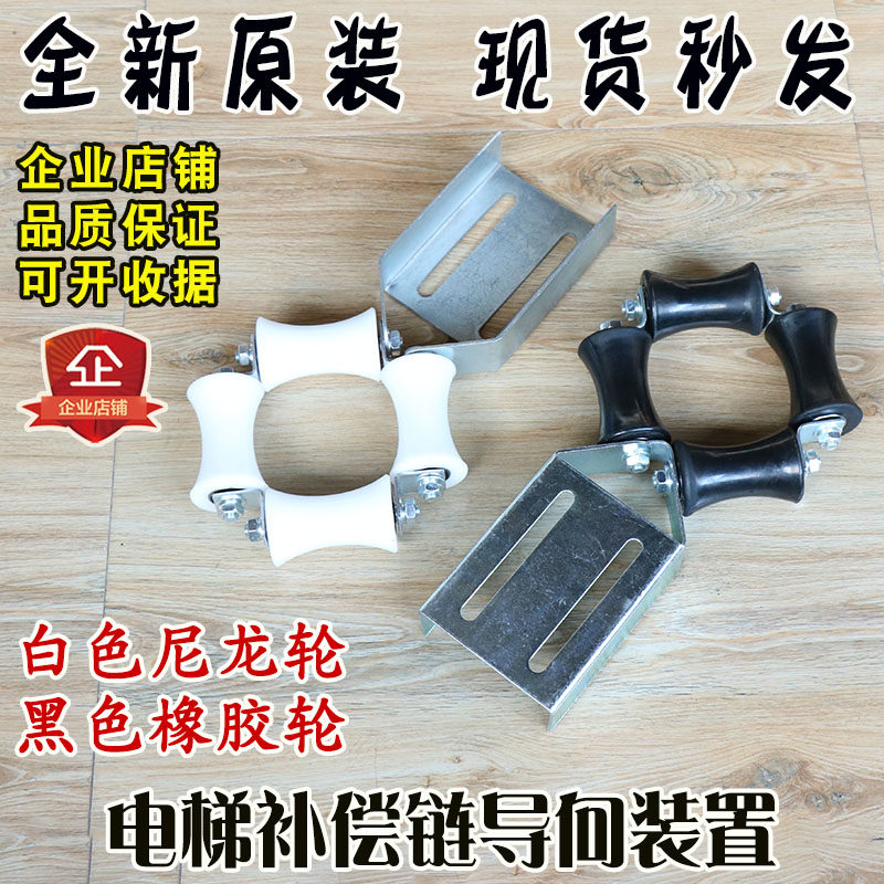 Elevator compensation chain guide device white nylon wheel 55 * 88 black rubber wheel tonigree St-Taobao