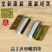 Huasheng Fujida elevator hall door slider sliding door slider car door guide shoe door foot elevator accessories