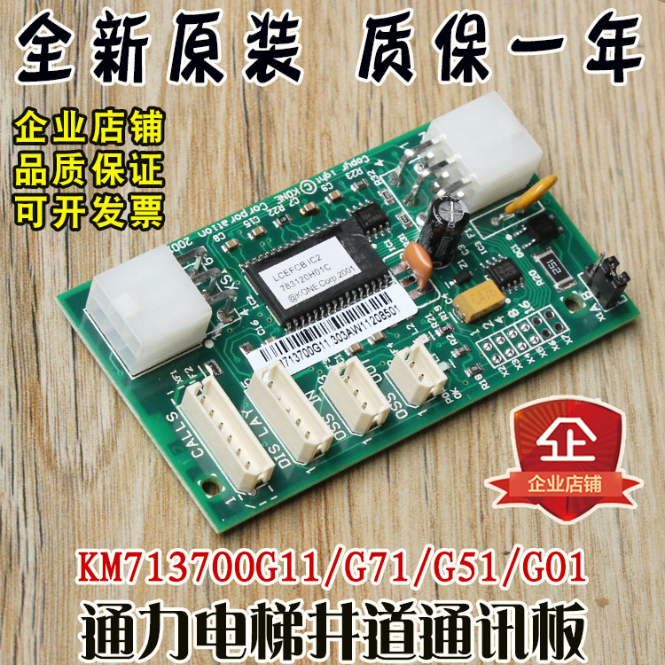 Kone Elevator Well Communication Board KM713700G11 G71 G51 G01 Giant Communication Board FCB Board Accessories