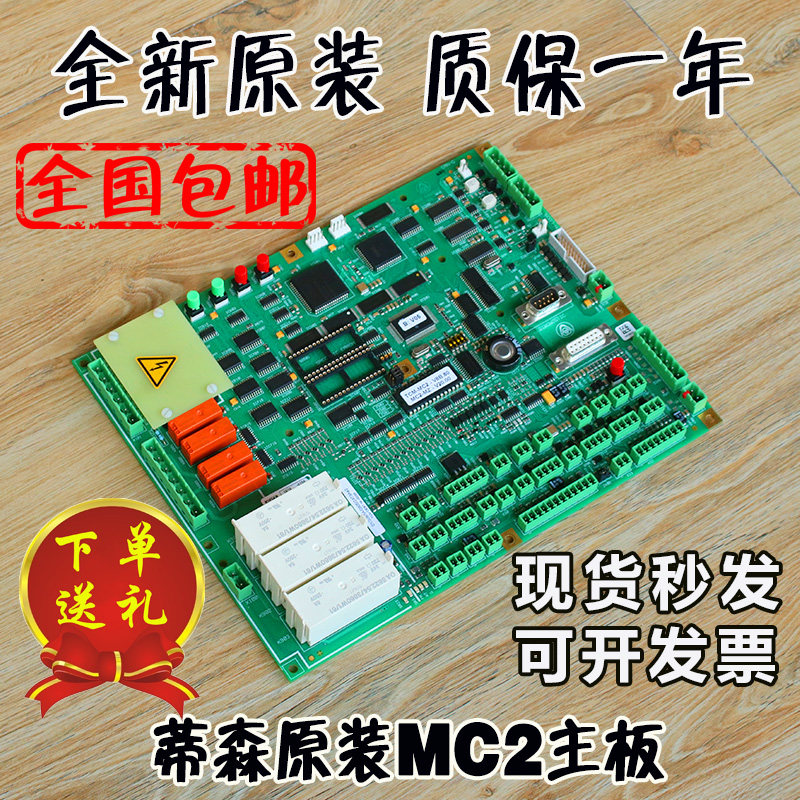 [USD 887.86] Thyssen MC2 Motherboard New TCM-MC2-V8980 Elevator ...