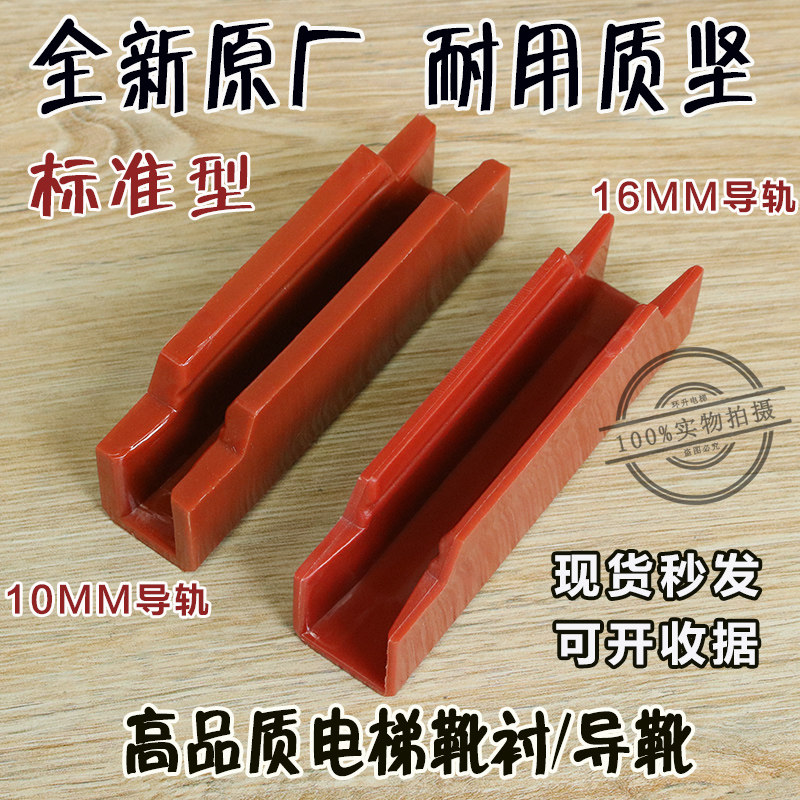 Mitsubishi Elevator Boots Line Line Main Rail Cargo Line Accessories for Heavy Guide Boots Otis