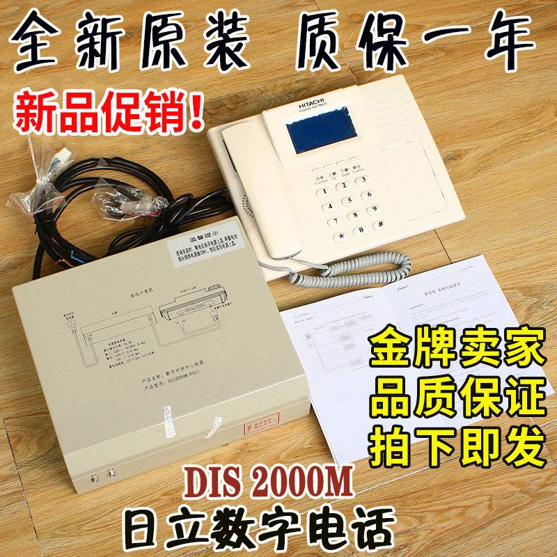 Hitachi Elevator five-party call community digital intercom host power supply DIS2000M terminal DIS1000M-4L