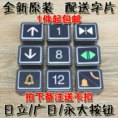 Hitachi elevator button button square switch Guangri AK2026 Yongda character piece AR-4 external patch DL-PO2