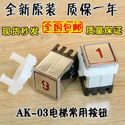 Elevator button Square 30x30 button Freight elevator 30*30 Dining ladder Sundries ladder 33*33 Switch AK03 accessories