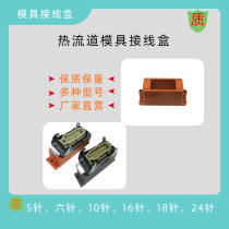 Hot runner junction box 4-pin 5-pin 10-pin 16-pin 24-pin junction box plug socket iron box connector