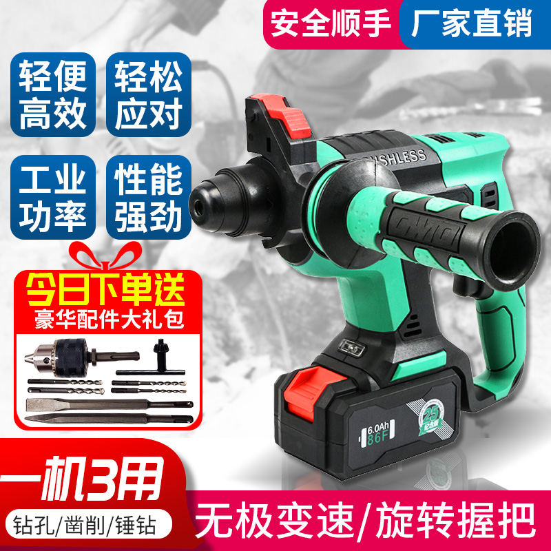 Qi mil lithium brushless hammer speed hammer drilling original housing handheld charging lightweight pick grinding