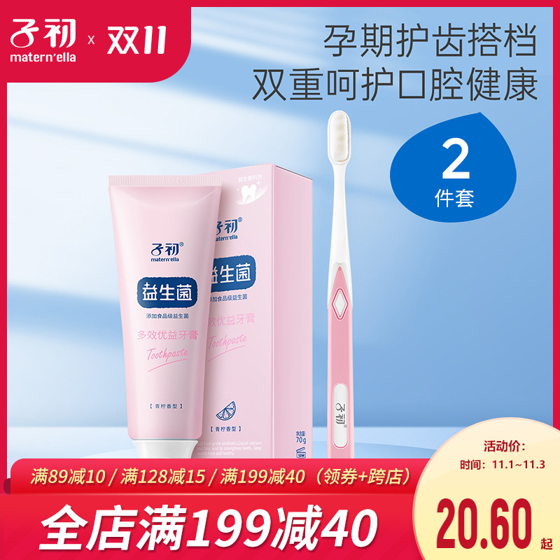 Zi Chu Yuezi toothbrush postpartum soft wool maternal toothbrush moon special supplies toothbrush toothpaste set super soft