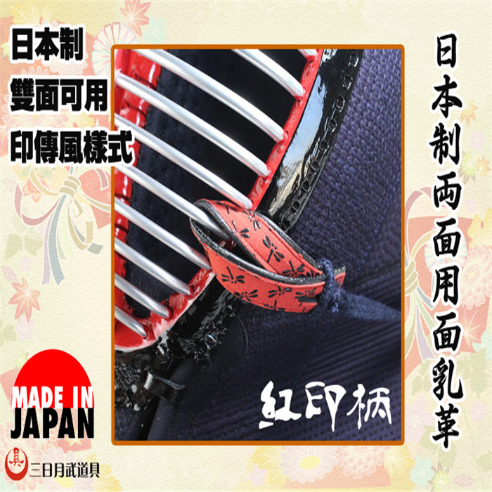 ★Three-day moon martial arts props★Made in Japan on both sides with red seal handle surface milk leather★Japanese straight hair★