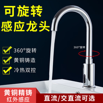 All copper hot and cold induction faucet single cold intelligent automatic induction type rotatable infrared control handwash