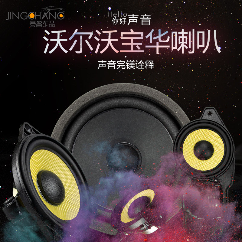 volvo Baohua Audio S90XC90 Cover Car Upgrade volvo Original XC60 Mid-mounted Horn Cover Modification