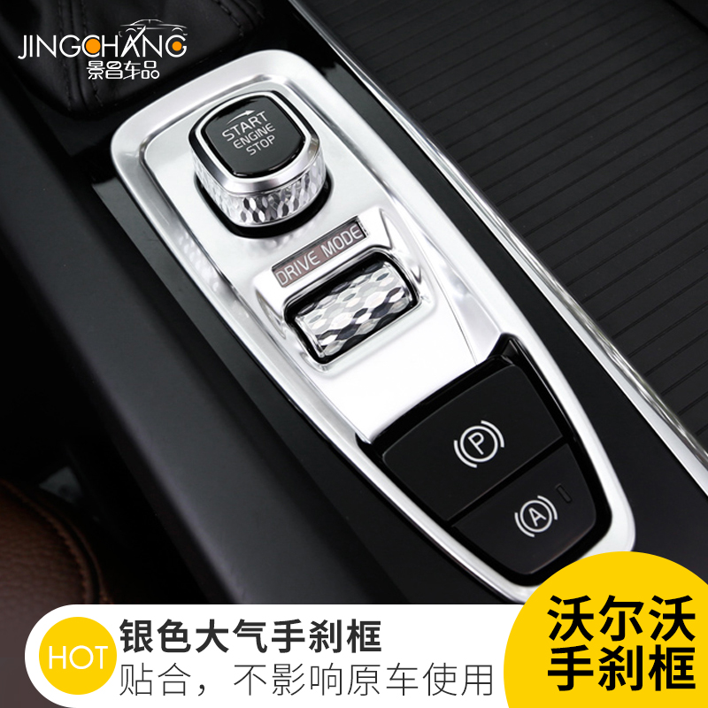 Volvo interior supplies S90 silver electronic handbrake decorative frame XC60S60 carbon fiber ignition switch interior