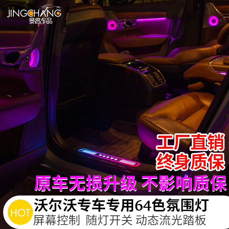 New upgrade Volvos90 in-car lamp XC60XC90 64 color atmosphere light Sole Lamp Original Plant Atmosphere Retrofit
