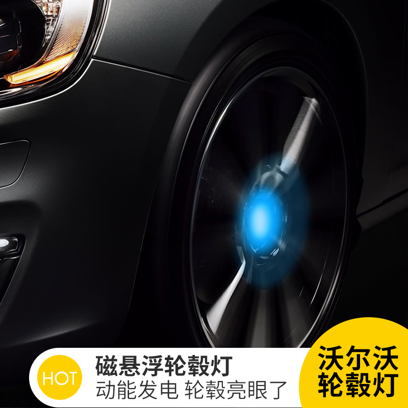 Volvo s90 hub light xc60 decorative light car tire modification xc90 wheel magnetic levitation hub cover light