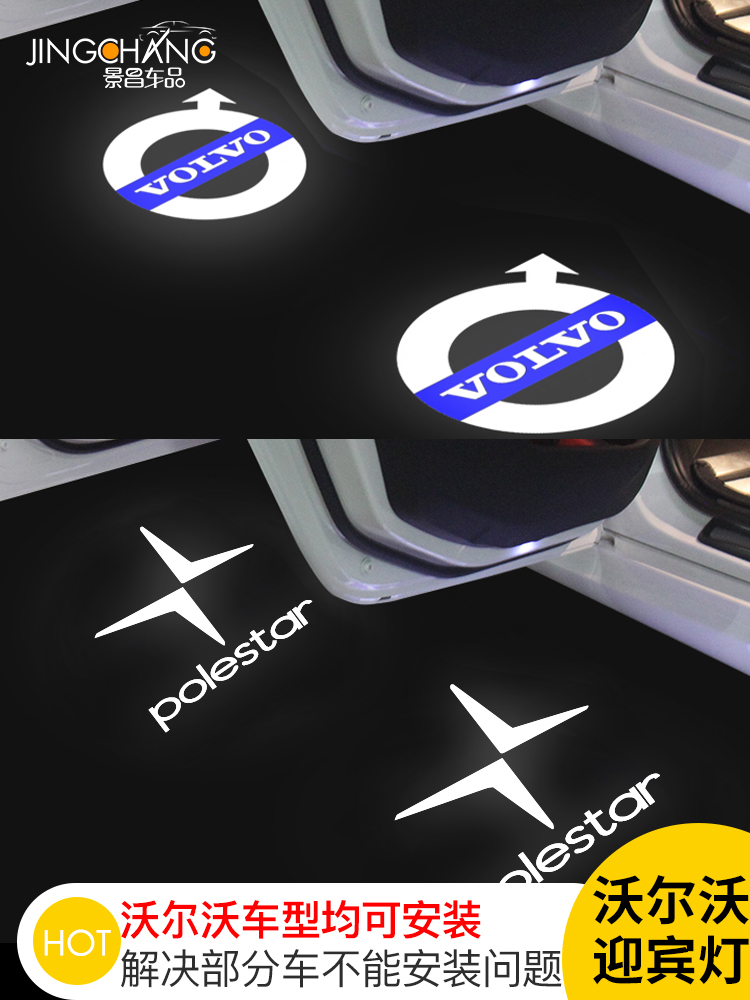 VolvoXC60S90 Welcome light xc90 modified door light S60XC40 installation projection buried light Polaris