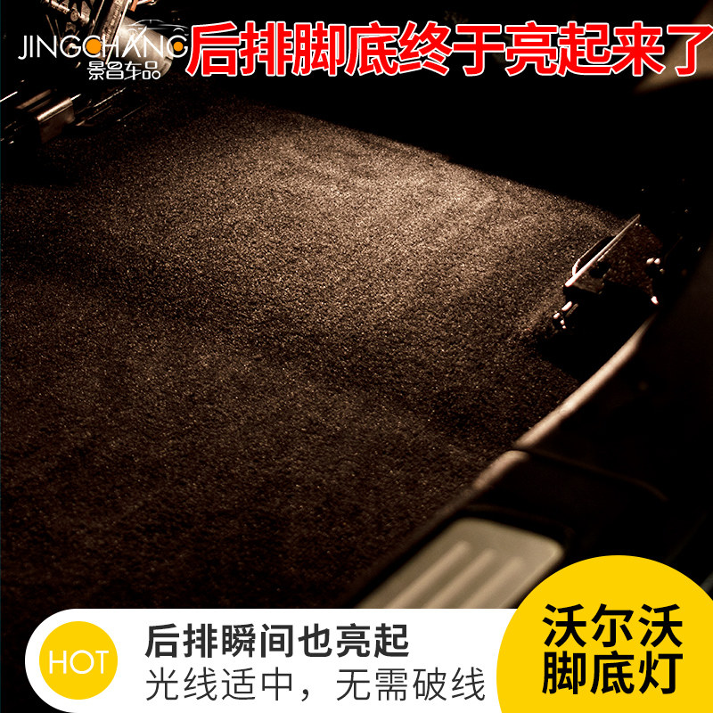 Volvo upgrade rear sole lamp monochrome led car atmosphere light retrofit s90xc60s60 interior light