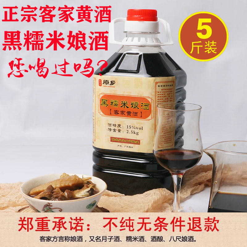 Hakka Yellow Wine Guangdong Meizhou Zhengzong Black glutinous rice wine Wine Hakka Special Products Moon Sweet Wine 5 Catty of Bubble Collard