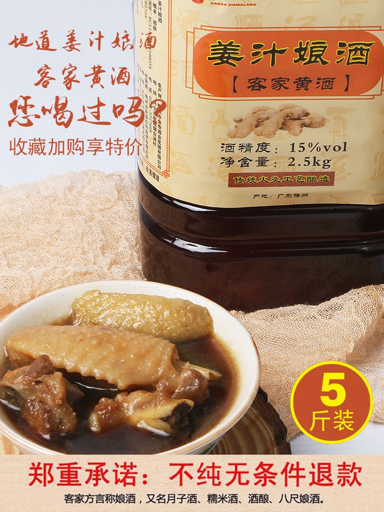 Hakka Rice wine Niang Wine Guangdong Meizhou authentic Hakka fire-roasted Ginger juice Niang wine Glutinous rice moon wine 5 pounds of rice wine