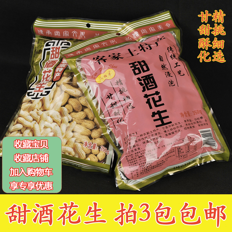 Hakka sweet wine Peanut wine crispy crispy boiled and dried red skin peanuts Meizhou Xingning Hakka local snacks