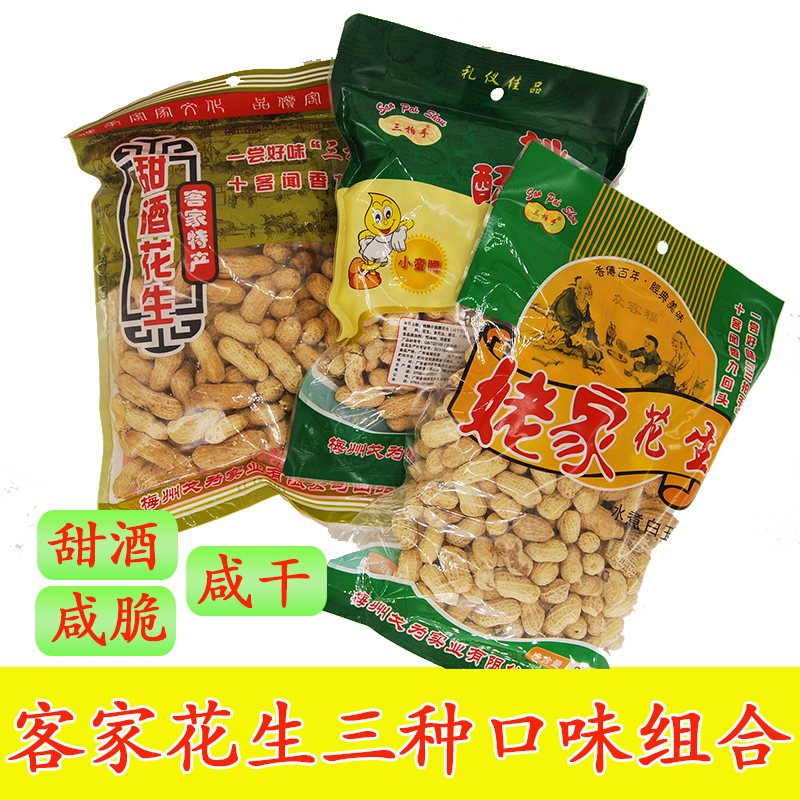 Meizhou Hakka specialty sweet wine peanut peach crisp grandma's home boiled salty dry salty crisp multi-flavored shell 3 bags combination