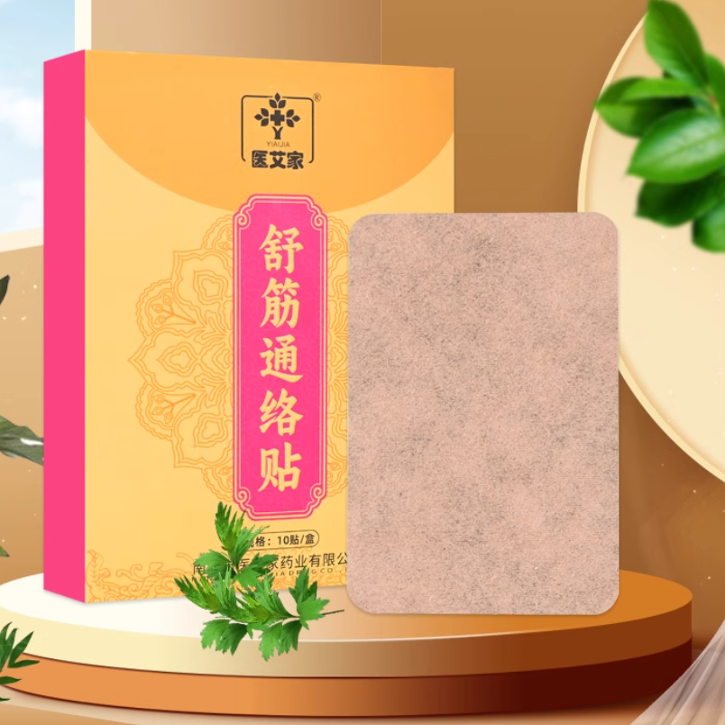医艾家艾草通络贴 全身通用颈椎膝盖腰椎肩周热敷发热中草药贴