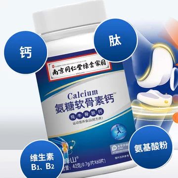 开群必割！【鲜峰山】南京同仁堂氨糖软骨素