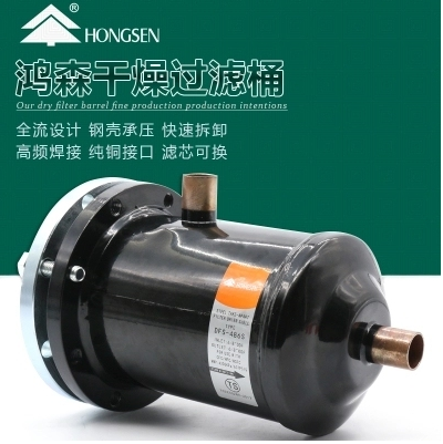 Cold storage central air conditioning detachable drying filter barrel D-48 filter cartridge Hongsen filter barrel DFS-486S