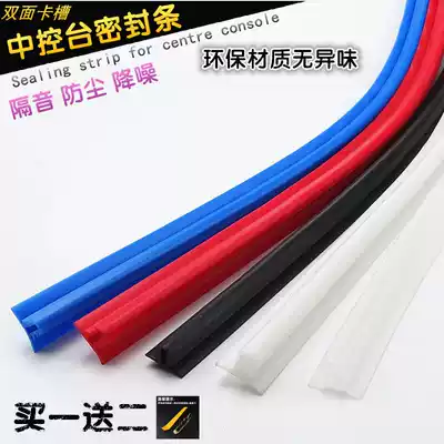 Car center console sealing strip Instrument panel gap sound insulation and dustproof front windshield glass plus sealing strip