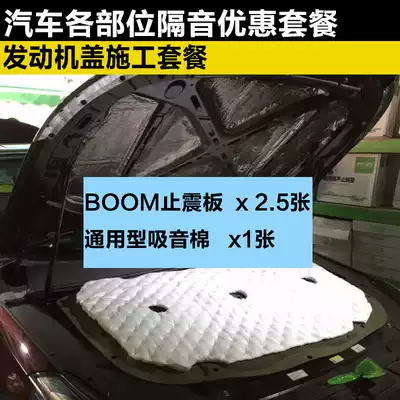 Car sound insulation material shockproof plate Door sound absorption cotton Whole car sound absorption and noise reduction butyl rubber four-door set shockproof rubber