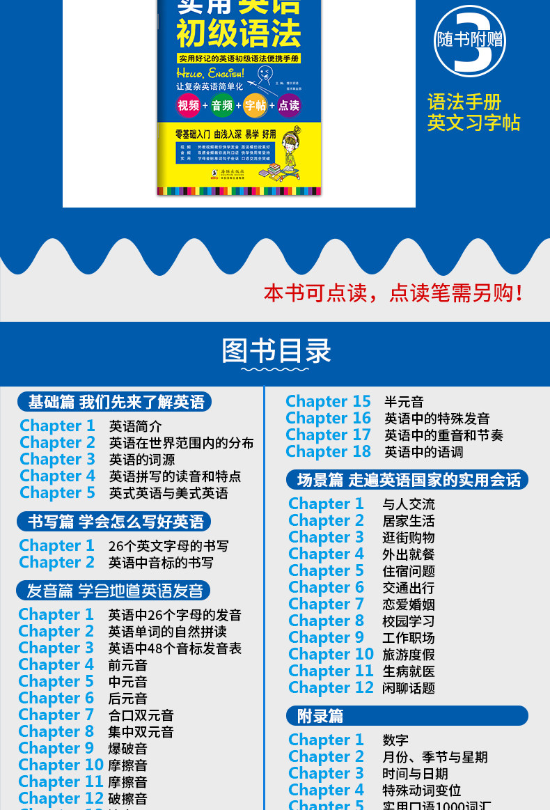 可點讀 零起點英語金牌入門 英語口語初級入門自學教材教程 露天拍賣
