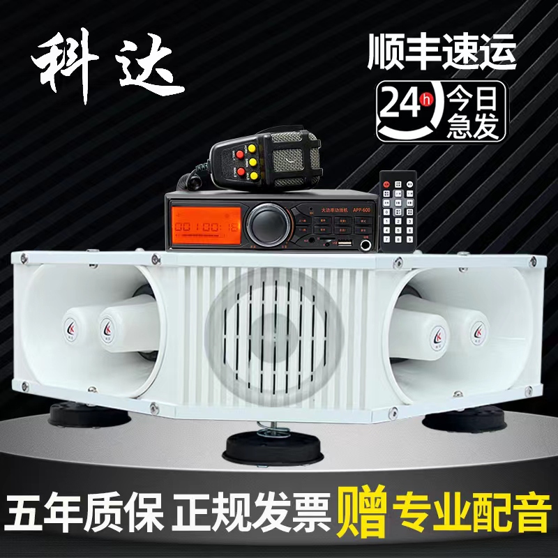 Vehicle-Mounted Loudspeaker, High-Power Four-Way Outdoor Advertising Speaker, Recording and Shouting Device