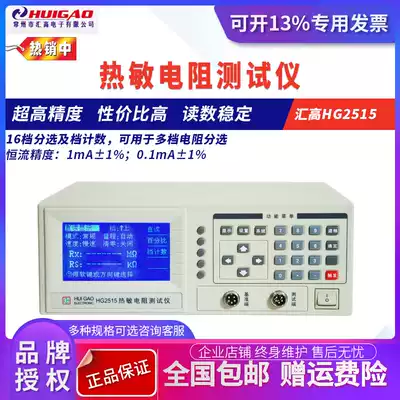 Changzhou Huigao HG2515 HG2516 thermistor tester varistor tester factory direct sales