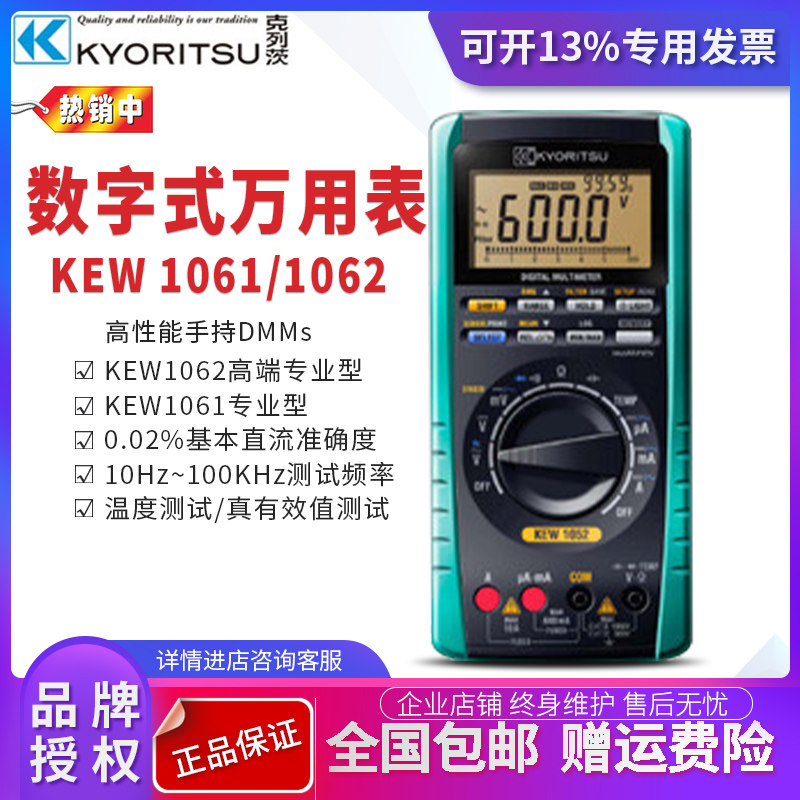Krietz Japan co-stands with table KEW 1061 1062 High performance handheld USB computer data can be stored