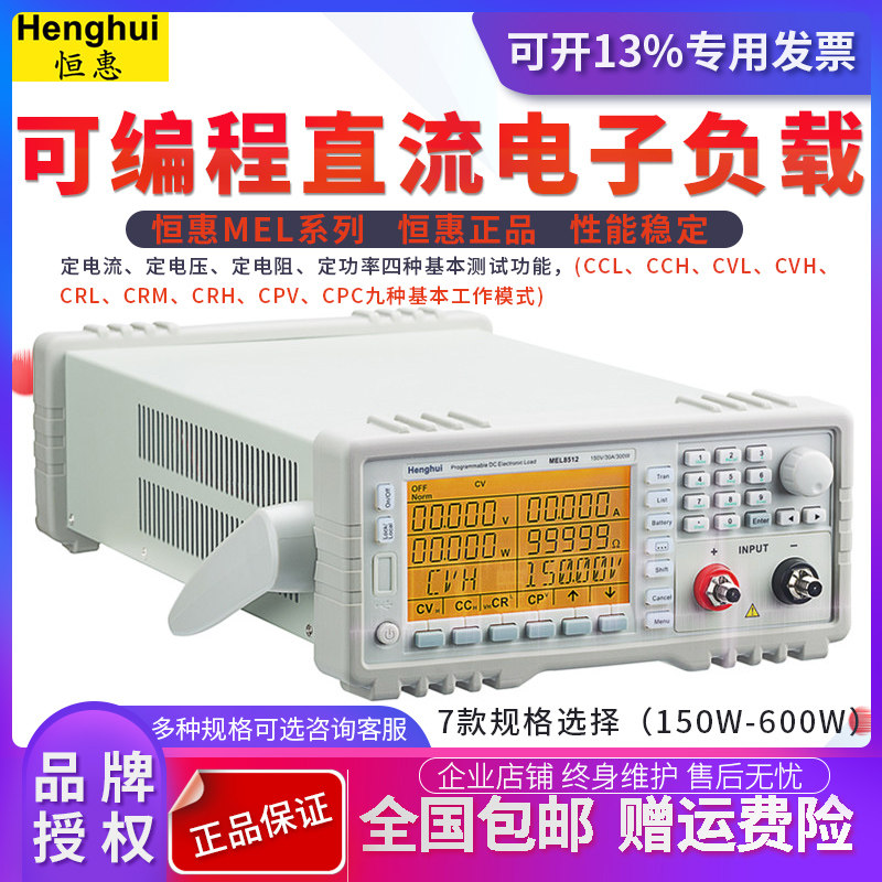 Henghui MEL8511 high precision programmable DC electronic load 150W 600W electronic load meter