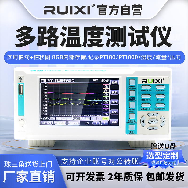 Ruiqi Multi-Channel Temperature Tester Multi-Point Temperature Inspection Pt100 Paperless Recorder Temperature Rise Curve Analyzer