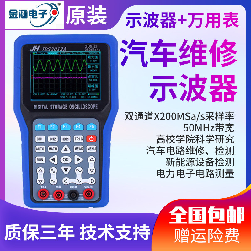 Jinhan JDS3012A automotive oscilloscope JDS3022E handheld oscilloscope universal meter Automotive oscilloscope