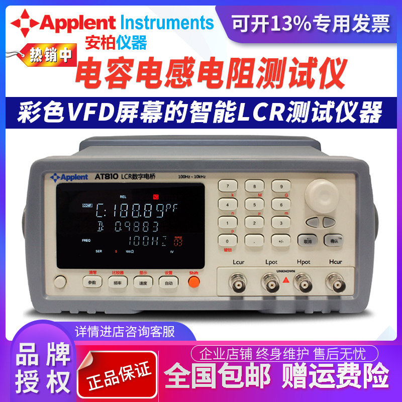 Changzhou Anbai AT810 LCR digital electric bridge high-precision digital bridge capacitive inductance resistance tester