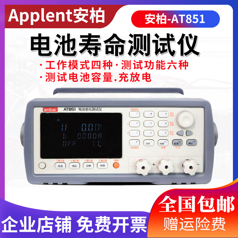 Changzhou Anbai AT851 battery tester capacity assessment charge and discharge life comprehensive measuring instrument