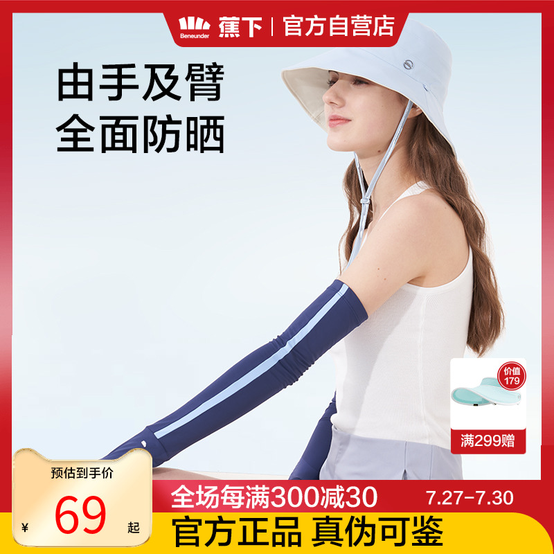 Under Banana sunscreen Ice Sleeves Summer Driving Ice Silk Shading Gloves Anti UV Ice Thin Arms Cover Sun Outdoor handcuff