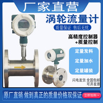 LWGYC intelligent integrated with display turbine flowmeter with 4-20mA fixed RS485 HART output