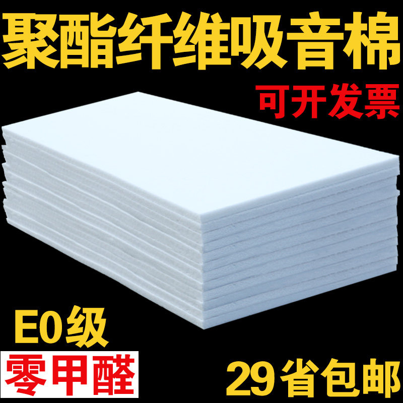 Soundproof cotton Wall filled sound-absorbing cotton Super bedroom indoor recording studio ktv special polyester fiber silencer cotton