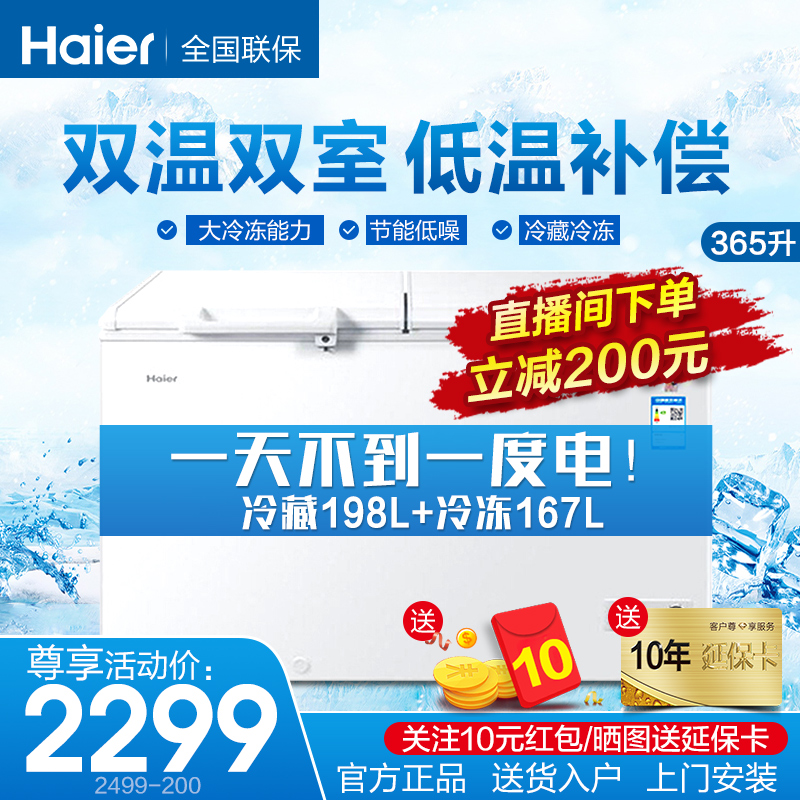 Haier Freezer Frozel Cabinet Horizontal Double Temperature Twin Box Refrigerator 365L Large Capacity EC5U