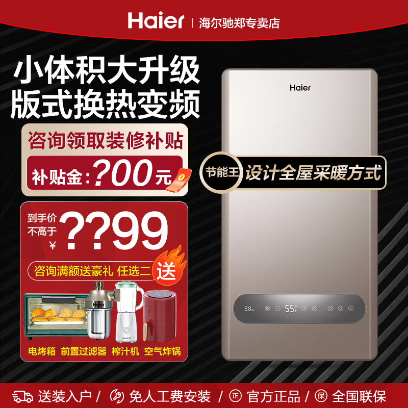 (Ultra-thin and gas-saving) Haier natural gas wall-hung boiler 20 26KW heating furnace floor heating boiler gas furnace EC5U