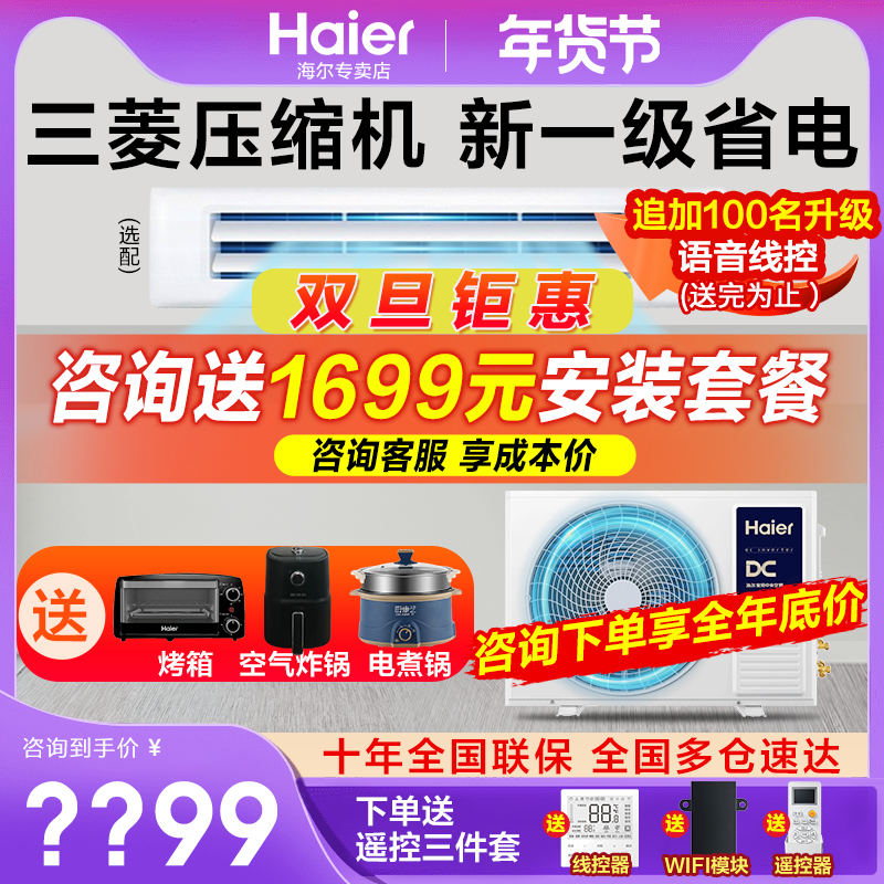 Haier air duct machine for a family with 3 horses 2p DC frequency conversion 1-level energy efficiency flagship Yunjing living room central air conditioner