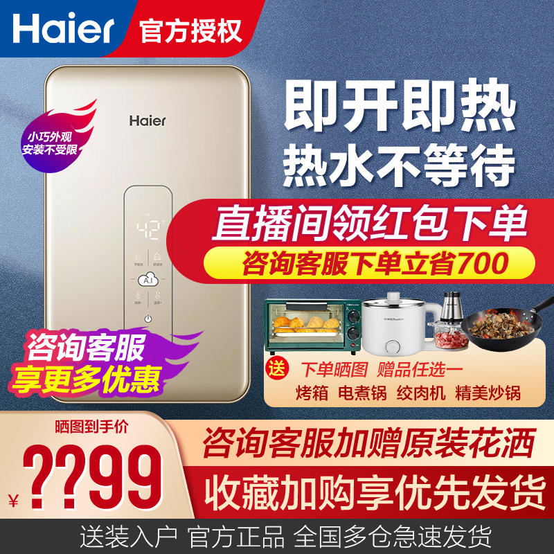 Haier Fleur Electric Water Heater Ultra Slim Home Small Speed Heat Thermostatic Shower Bath dressing room EC5UP
