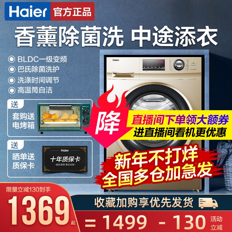 Haier washing machine fully automatic frequency conversion drum 10 kg large capacity 8 9 kg washing and drying integrated official flagship store