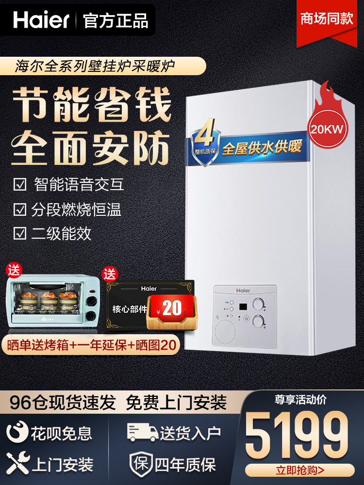 (Intelligent segmented combustion)Haier wall hanging furnace gas boiler Household gas heating floor heating 20 26kw