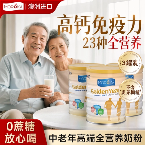 Порошок молока для людей среднего возраста и пожилых людей с большим иммунитетом молока и питанием без сахара в австралийском импортном подлинном официальном флагманском магазине 3 банки